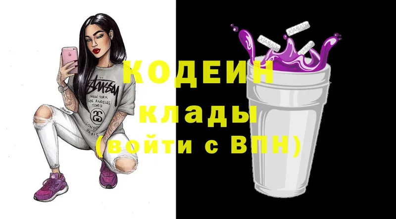 Codein напиток Lean (лин)  Кингисепп 