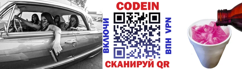 Codein напиток Lean (лин)  Кингисепп 