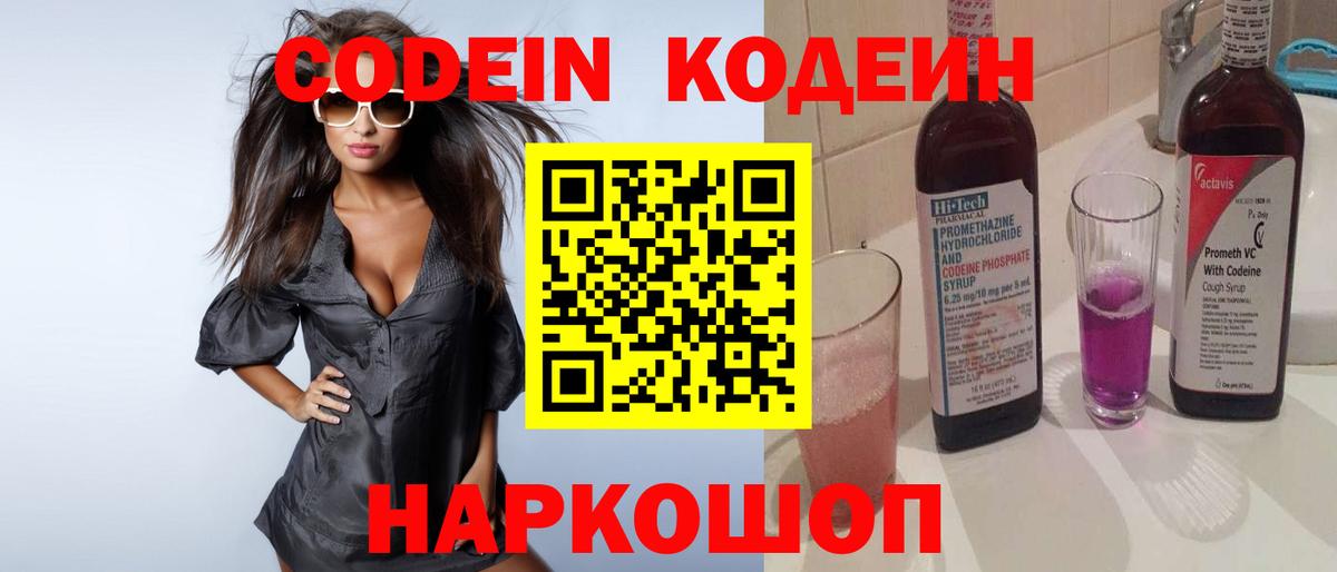 Кингисепп  Codein напиток Lean (лин)  Вход с VPN 
