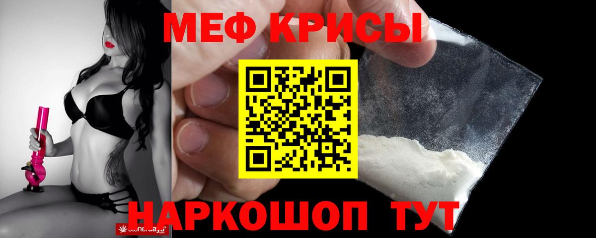 Меф кристаллы Кингисепп