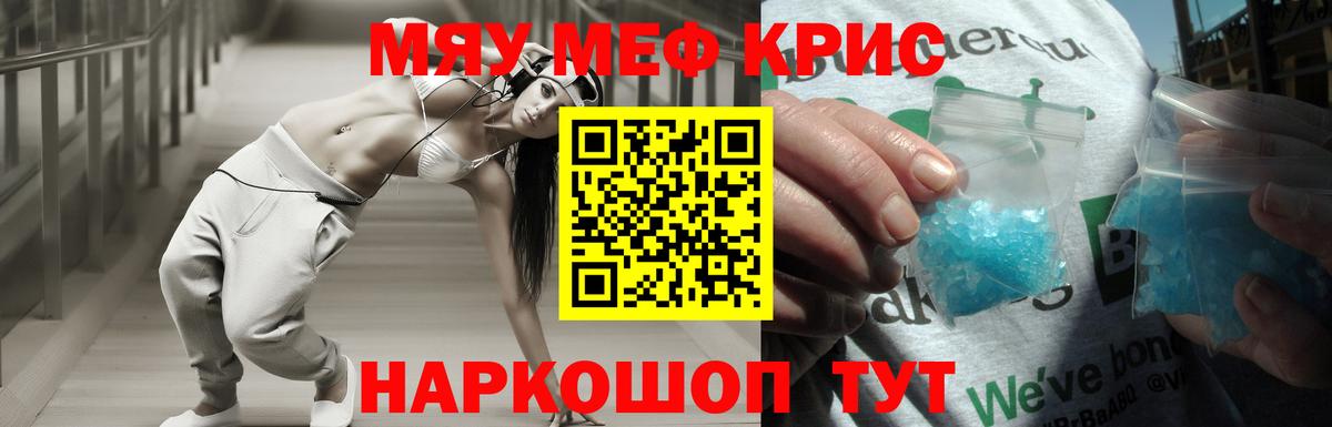 Кингисепп  МЯУ-МЯУ мяу мяу  МЕФ mephedrone  Мефедрон  Вход с VPN 