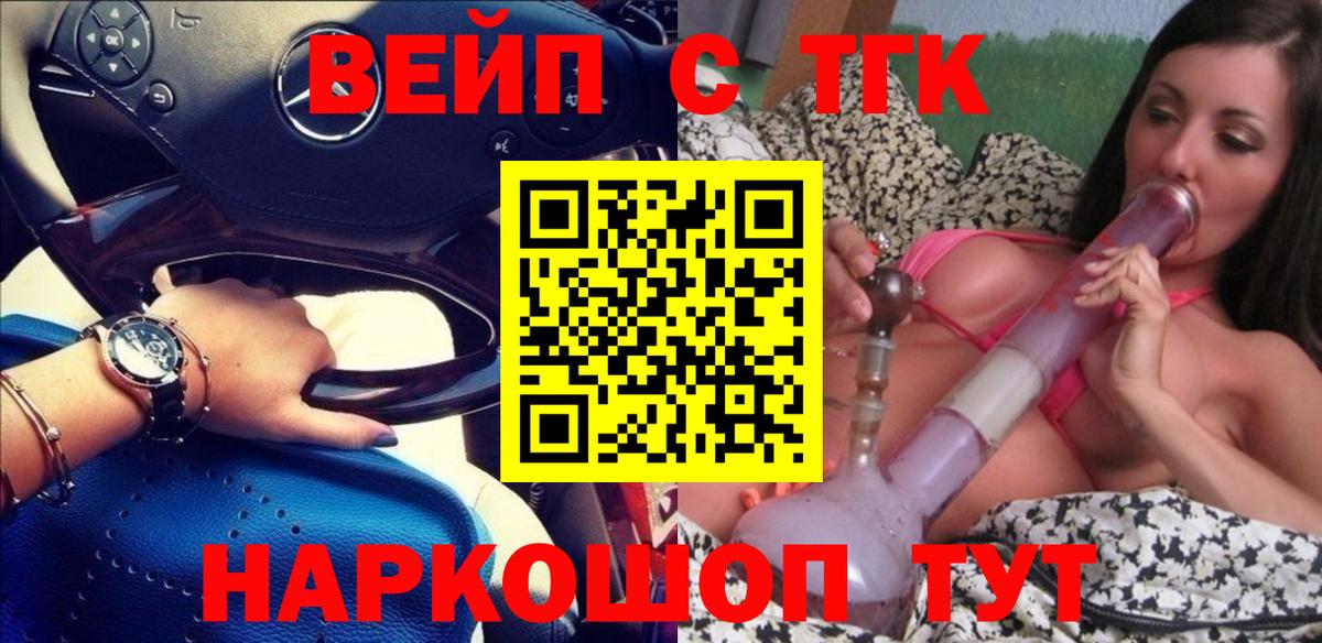 Дистиллят ТГК концентрат  Вход с VPN  Кингисепп  ТГК вейп 
